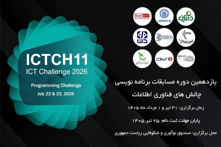 مسابقات برنامهنویسی ICT Challenge