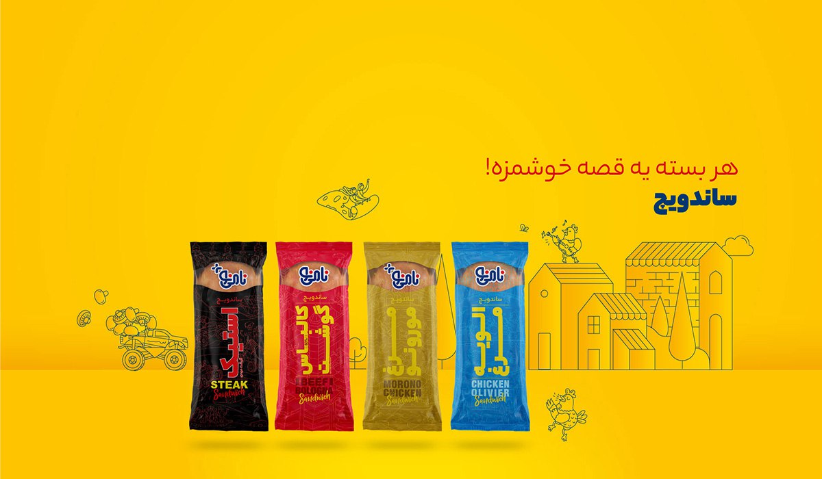 خرید ساندویچ آماده نامی نو
