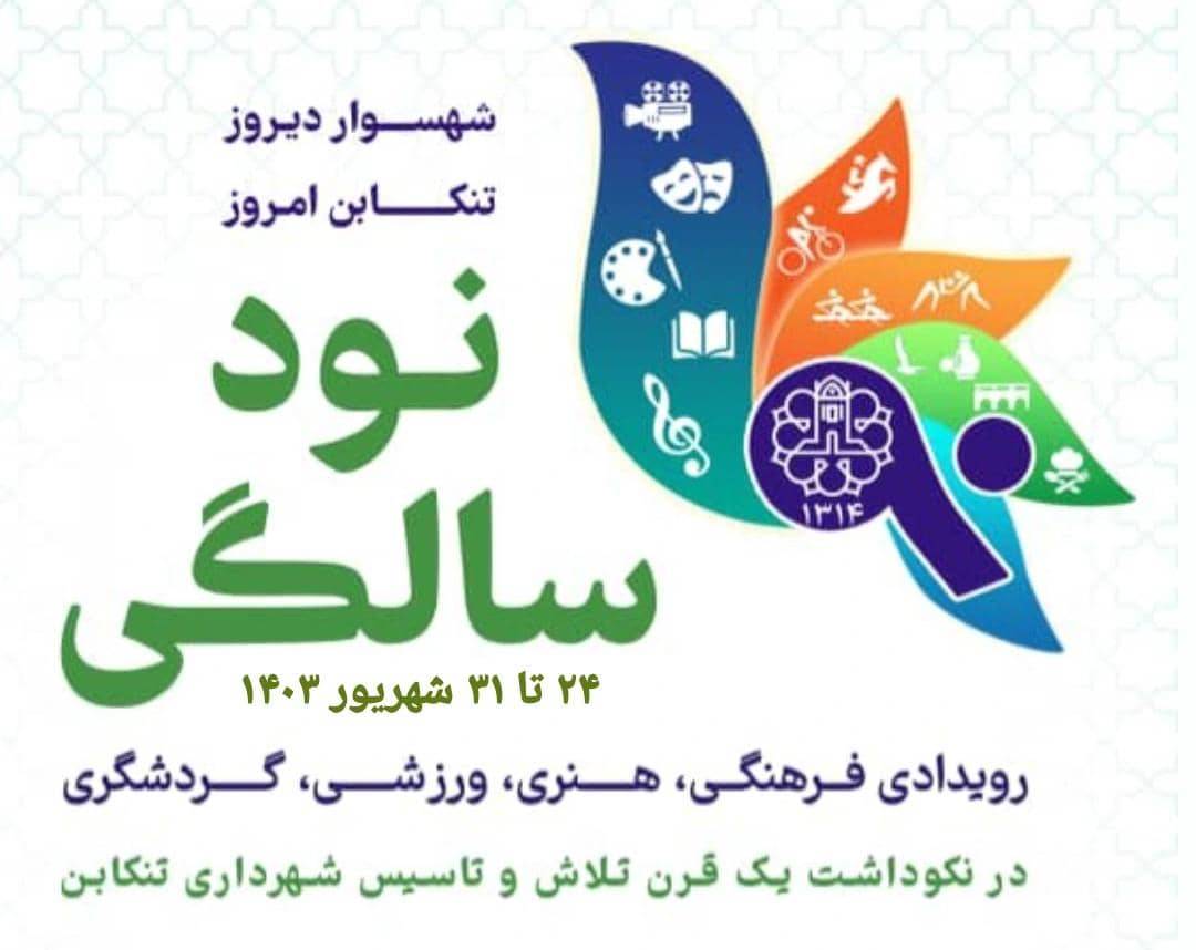 عمارت ۹۰ ساله و سابقه ۱۰۰ ساله شهرداری تنکابن - تصویر 3