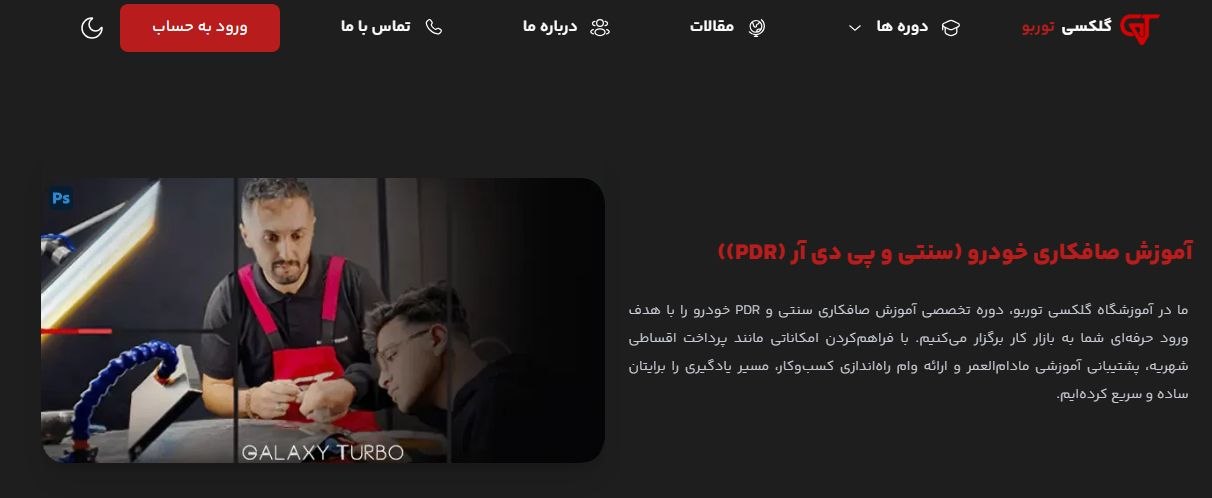 آموزش صافکاری خودرو گلکسی توربو