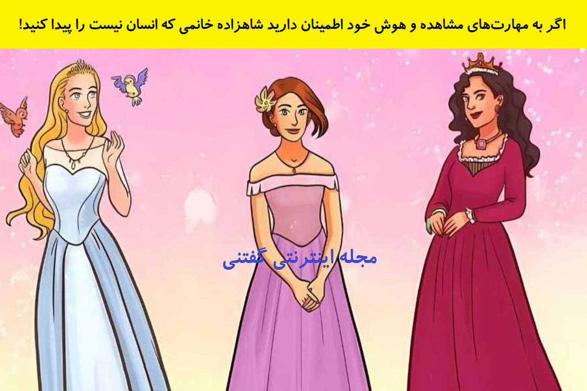 بازی-فکری-شناخت-شاهزاده-خانم-فضایی