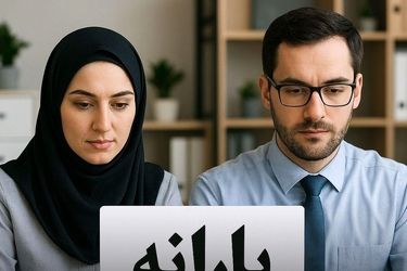 قطع یارانه زوج‌های حقوق‌بگیر؟