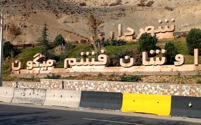 همشهریان و شهروندان گرامی اوشان فشم میگون 