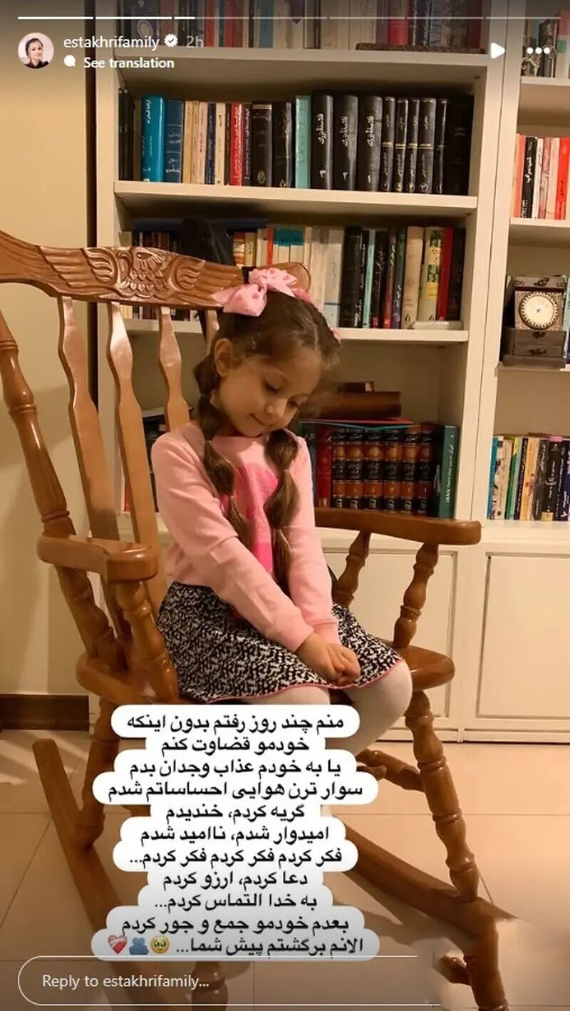 شاهرخ استخری