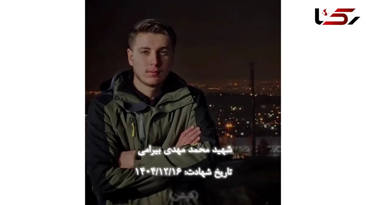 عکس جوانترین شهید نیروی پدافند ایران در حمله اسرائیل به تونل / محمدمهدی بیرامی و 41 جوان ایرانی محبوس شدند و بدون اکسیژن شهید شدند / شهادت در روز تولد