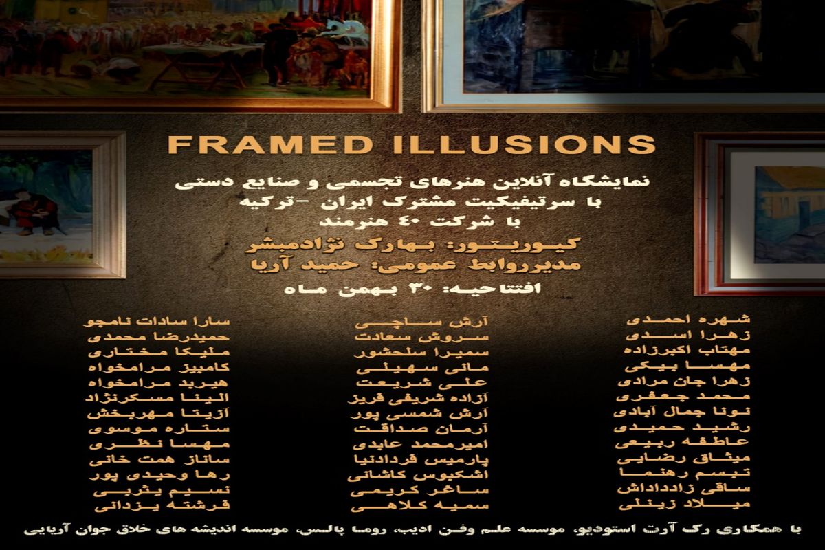 نمایشگاه آنلاین گروهی هنرهای تجسمی و صنایع دستی با عنوان توهمات قاب شده (Famed Illusions) افتتاح شد

