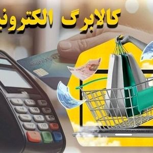 جزئیات نحوۀ خرید با کالابرگ یک میلیون تومانی/ اینفوگرافی