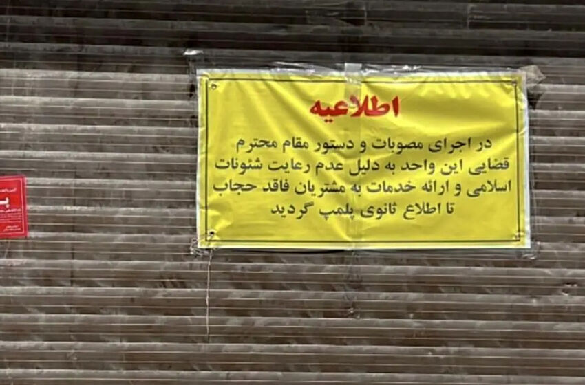 ماجرای بازگشت گشت و پلمب به نام حجاب چیست؟