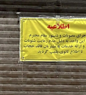 ماجرای بازگشت گشت و پلمب به نام حجاب چیست؟