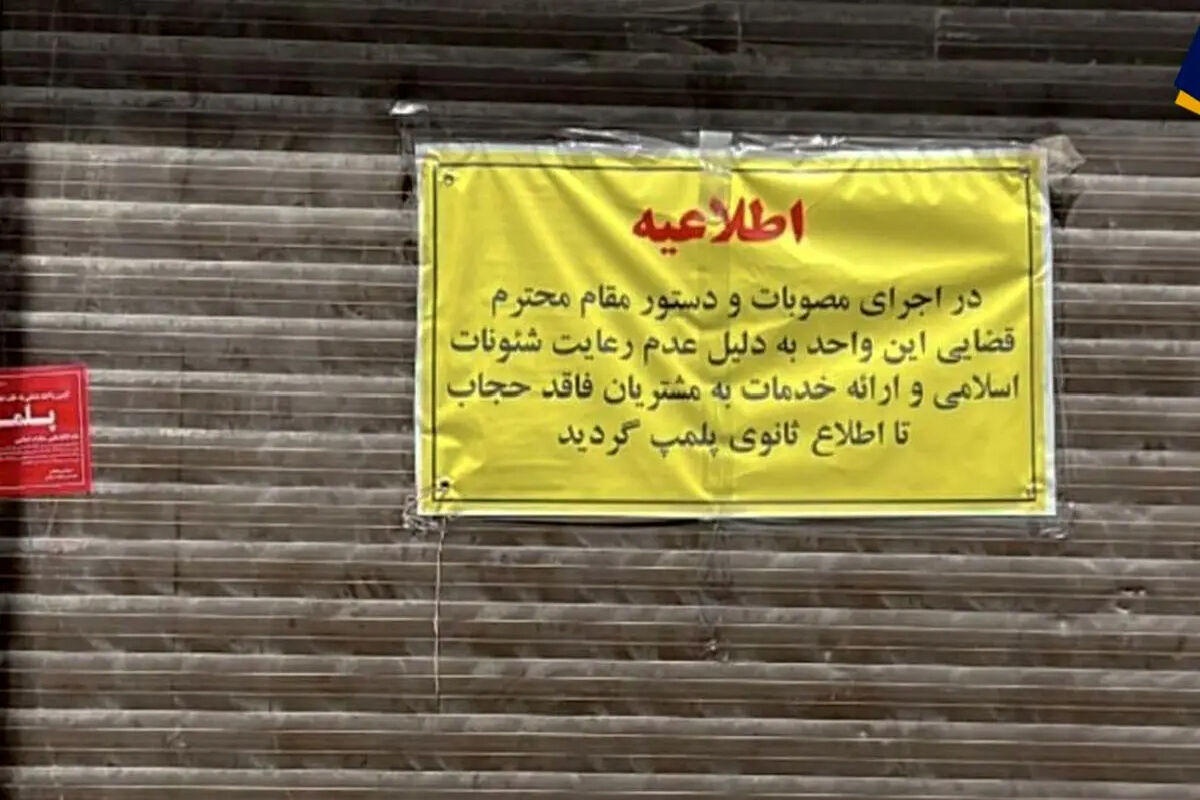 ماجرای بازگشت گشت و پلمب به نام حجاب چیست؟