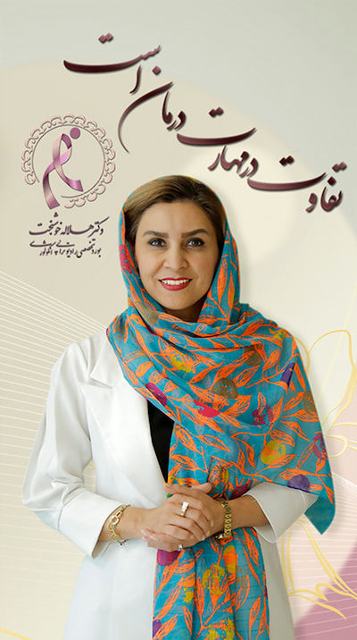 بهترین متخصص سرطان در تهران