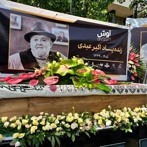 تصویر تلخ از خانواده اکبر عبدی