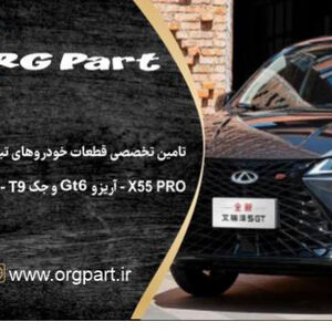 اورجینال پارت؛ تأمین‌کننده و واردکننده دسته اول لوازم یدکی در ایران