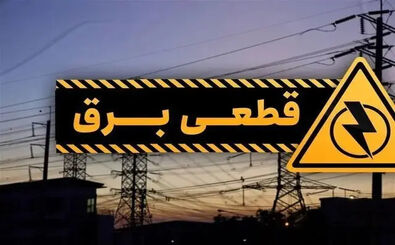 باخبر شدن از زمان قطع برق هم پولی شد؟