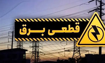 ماجرای قطع ناگهانی برق در برخی از نقاط تهران