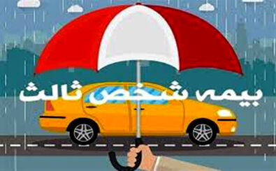 دارندگان وسایل نقلیه حتما بخوانند/ تصمیم مهم درباره بیمه شخص ثالث اعلام شد