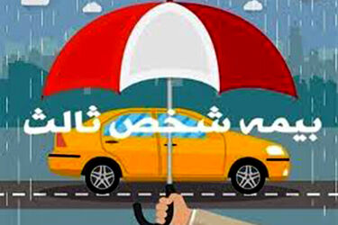 دارندگان وسایل نقلیه حتما بخوانند/ تصمیم مهم درباره بیمه شخص ثالث اعلام شد