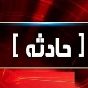 تصادف مرگبار در محور نائین/ چند نفر کشته شدند؟