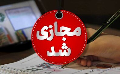 مدارس استان تهران مجازی شد