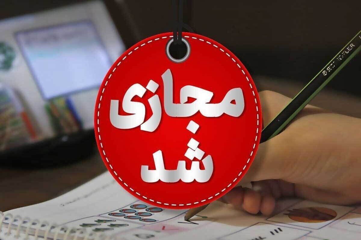 مدارس استان تهران مجازی شد