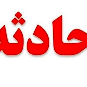 بی‌احتیاطی دانشگاه، دانشجوی ۱۹ساله را به کما برد!