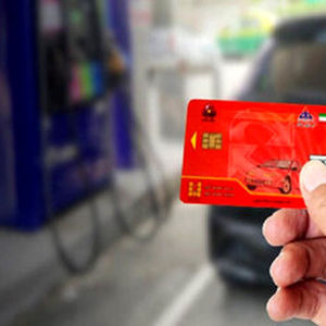 از این تاریخ کارت سوخت‌ها باطل می‌شود!