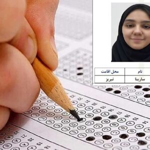 تعدد نمرات ۱۰ در کارنامه رتبه ۴ کنکور تجربی!