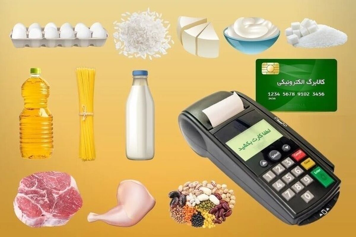 زنگنه: اعتبار کالابرگ بدون مشکل قابل استفاده است