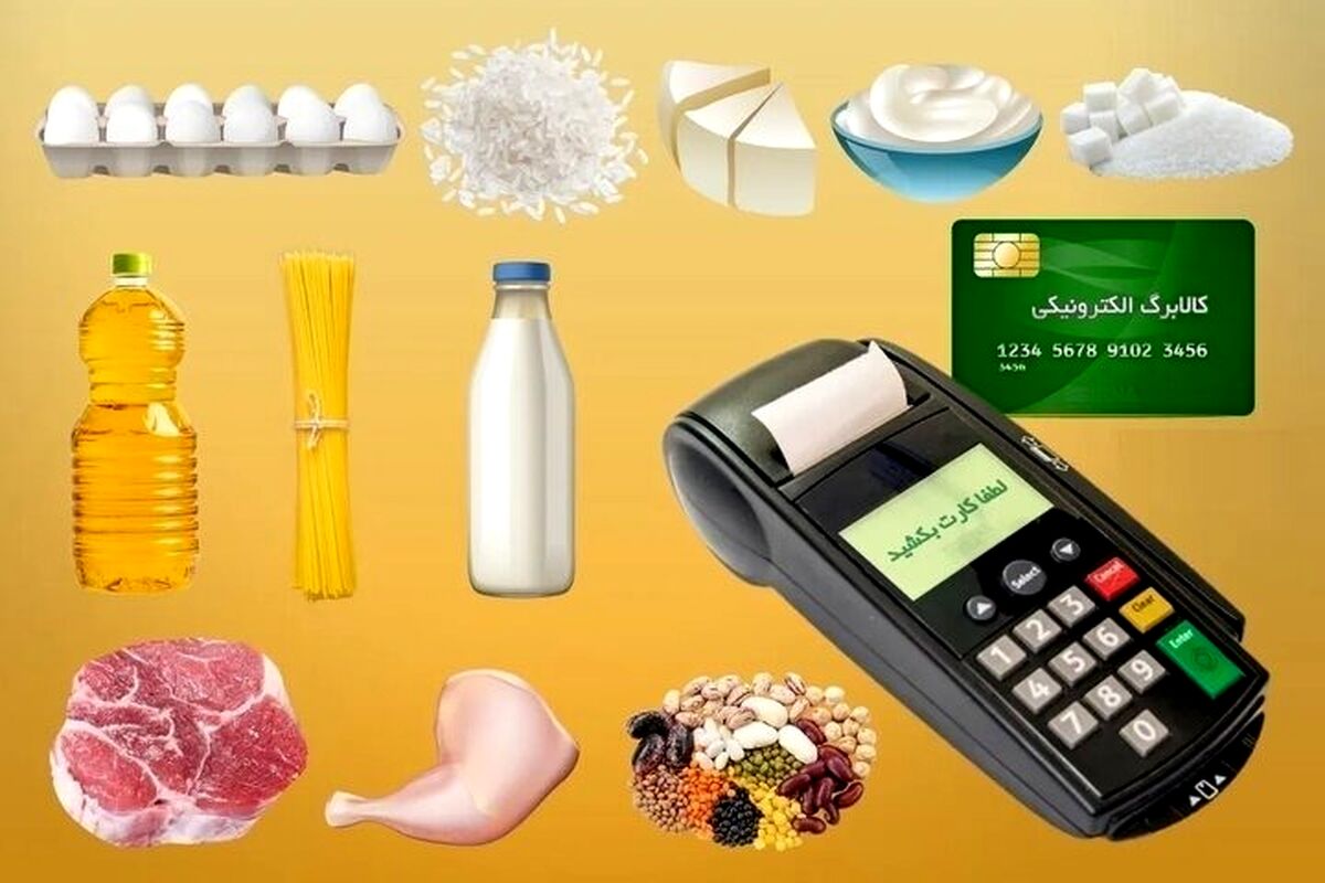 زنگنه: اعتبار کالابرگ بدون مشکل قابل استفاده است