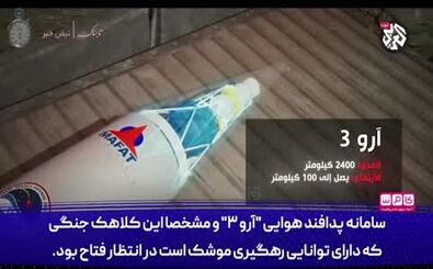ویدیوی شبکه قطری از عبور موشک ایران از پدافند اسرائیل
