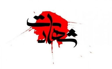 اسامی شهدای جنگ رمضان سازمان بسیج مستصعفین