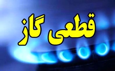 اگر گاز قطع شد چه کنیم؟
