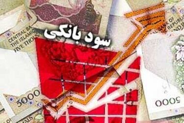 سود بانکی ۴۰ درصدی می‌شود؟ 