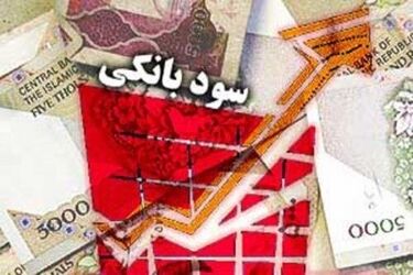 سود بانکی ۴۰ درصدی می‌شود؟ 