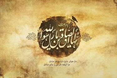 شغل امام صادق (ع) چه بود؟