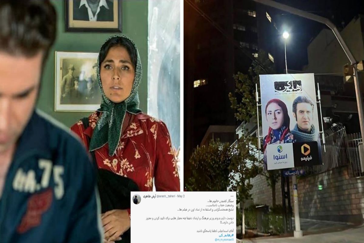 توقیف تبلیغات سریال «رهایم کن»  به دلیل ترویج بی‌حیایی و بی‌عفتی