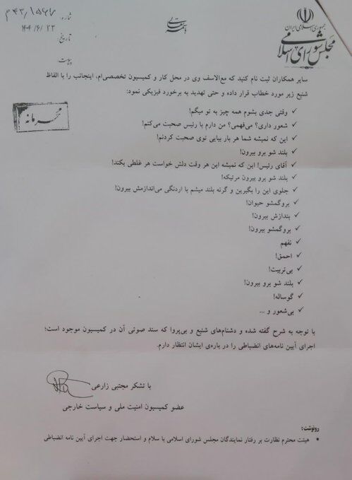 فحاشی+در+کمیسیون+امنیت+ملی+مجلس