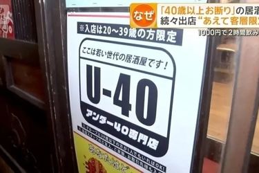 ورود افراد بالای ۴۰سال به این رستوران ممنوع است!