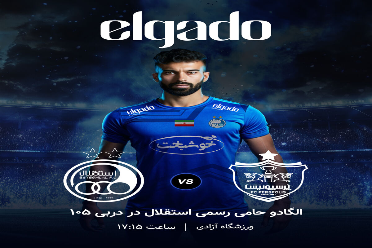 استقلال در دربی؛ ترکیب تعصب، افتخار و حمایت اسپانسرها

