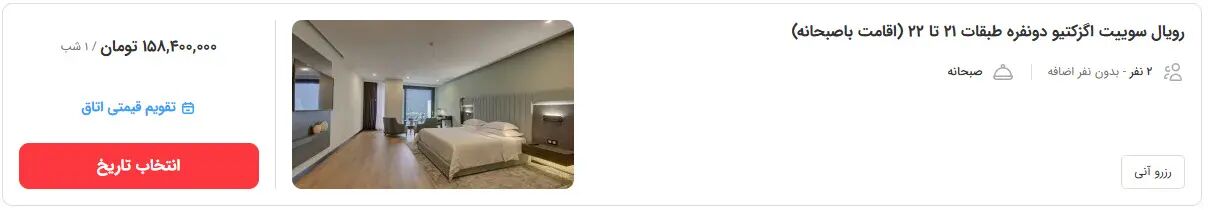 اتاق هتل آراز
