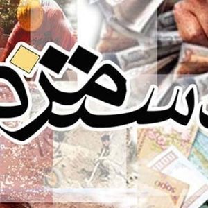 تکلیف دستمزد کارگران چه شد؟