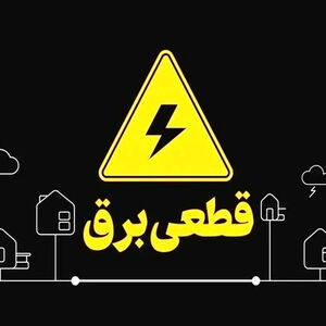 زمان شروع قطعی برق خانه ها مشخص شد