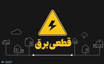 زمان پایان خاموشی‌ها اعلام شد