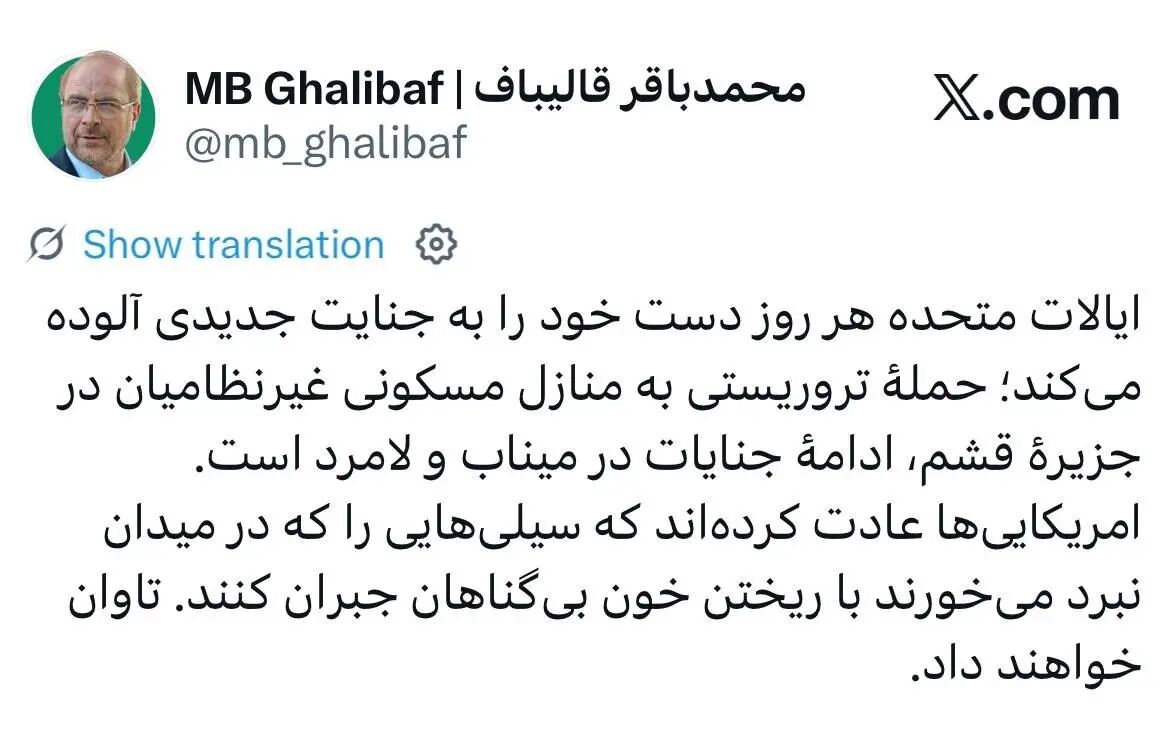 قالیباف