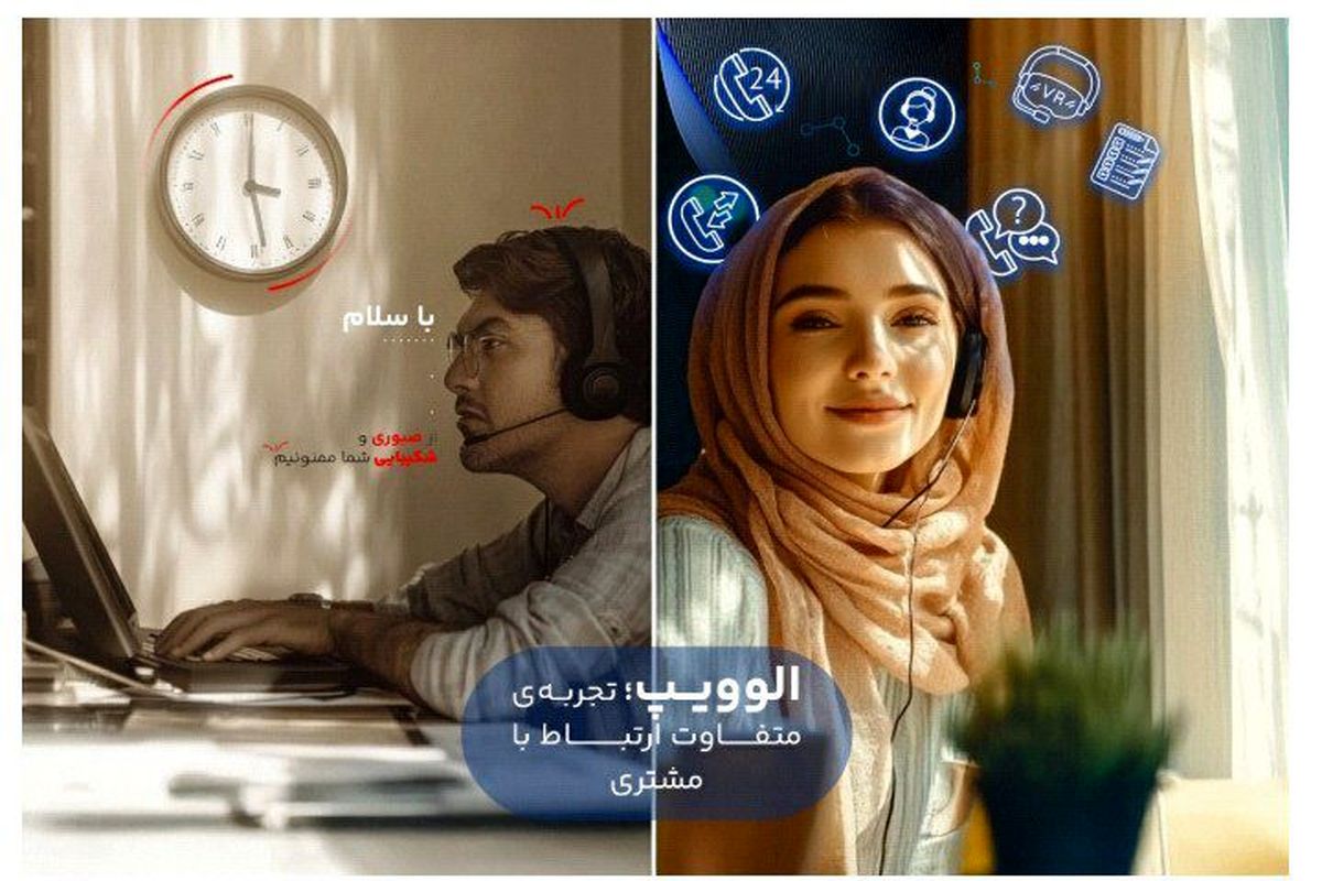 افزایش بهره‌وری و کاهش هزینه‌ها؛ چگونه سیستم تلفن گویا (IVR) کسب‌وکار شما را متحول می‌کند؟