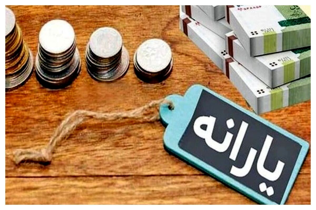 چه میزان درآمد باعث حذف یارانه می‌شود؟