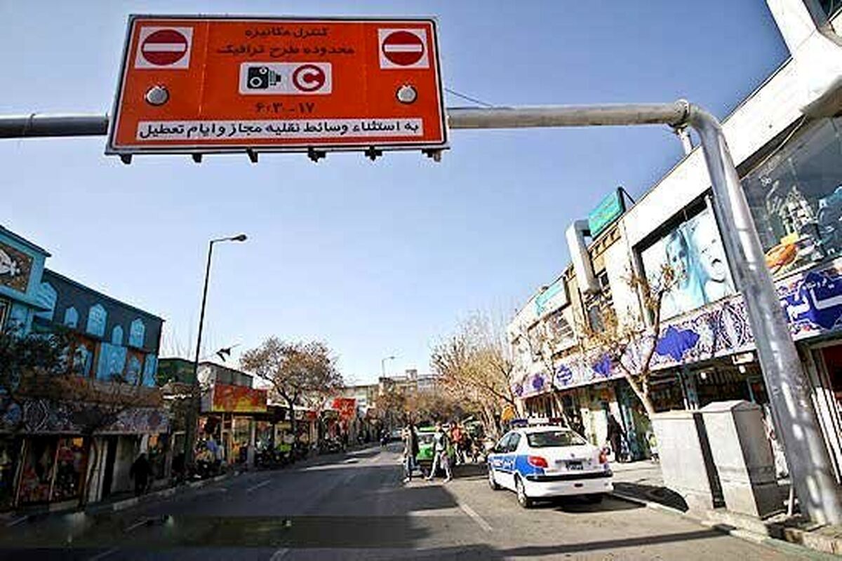 طرح ترافیک پایتخت تا چه زمانی لغو شده است؟