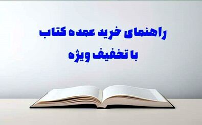 خرید عمده کتاب با تخفیف و ارسال رایگان