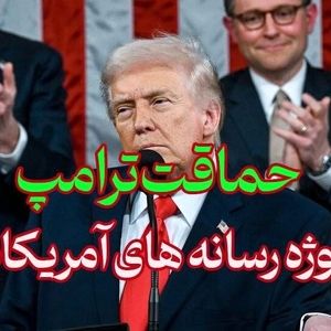 حماقت ترامپ» در محاصره تنگه هرمز، سوژه رسانه‌های آمریکا شد!/ ویدئو