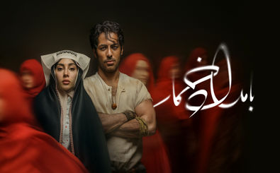 شهاب حسینی و ترانه علیدوستی در پوستر بامداد خمار